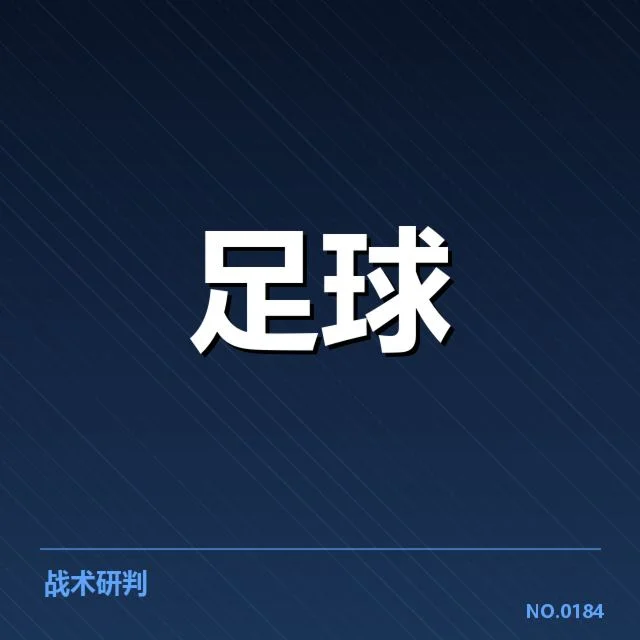 历次交锋中双方球队的重要战绩和关键赛事