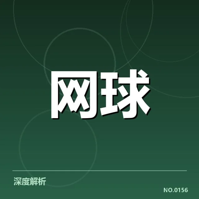 ATP巡回赛底线对抗：顶尖球员表现有何深意